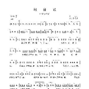 问自己_歌谱投稿_词曲:庄奴 井上忠夫