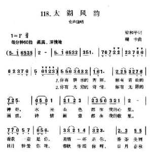 太湖风韵_民歌简谱_词曲:梁和平 珊卡