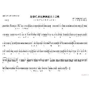 老伯啊你抚养我娇儿十三载_歌谱投稿