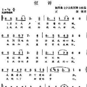 倾诉_民歌简谱_词曲:王健填词