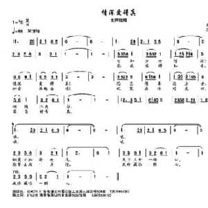 情深爱得真_民歌简谱_词曲:梁保庆 陈大同