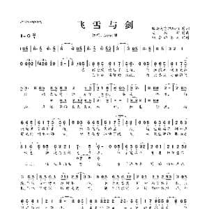 ​飞雪与剑_歌曲简谱_词曲:腾云驾雾琉璃仙 灰原穷