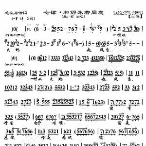 毛主席诗词 七律 和郭末喏同志_歌曲简谱_词曲:暂无 恒流星制谱