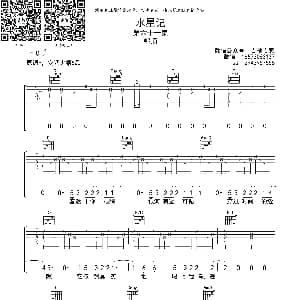 水星记 吉他谱 郭顶 音艺乐器
