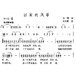 回家的风筝_儿歌乐谱_词曲:金明 齐文骏