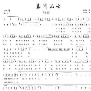 秦川儿女_民歌简谱_词曲:苟海生 李希科
