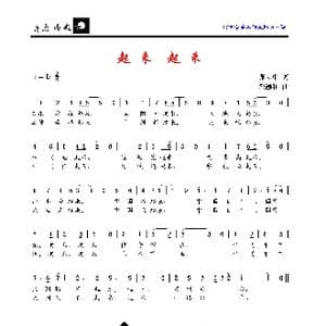 起来,起来_歌曲简谱_词曲:张立中 邓融和