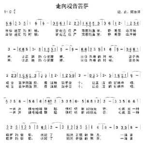 观世音菩萨赞_民歌简谱_词曲:阿汝汗 阿汝汗