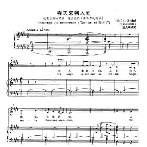 春天来到人间 法国 _外国歌谱_词曲: 法 C.圣 桑