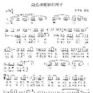 周总理视察石河子_歌曲简谱_词曲:孙卫东 孙卫东