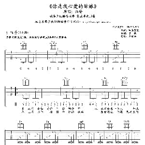 你是我心爱的姑娘 吉他谱 汪峰 玩易雷震 午夜制谱