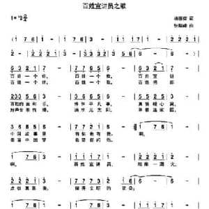百姓宣讲员之歌_民歌简谱_词曲:杨厚爽 张瑞峰