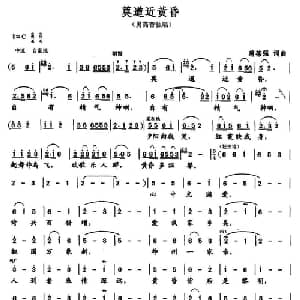 莫道近黄昏_美声唱法乐谱_词曲:蒲葆强 蒲葆强