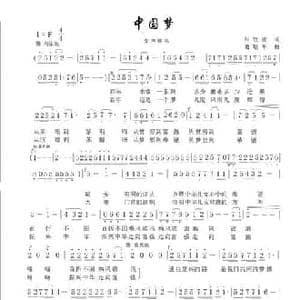 中国梦_民歌简谱_词曲:张效密 葛敬平