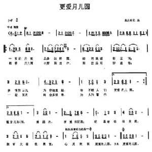 更爱月儿圆_民歌简谱_词曲:高占祥 高占祥