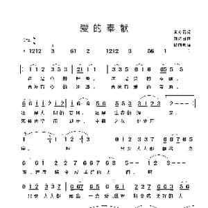 爱的奉献_歌谱投稿_词曲:黄奇石 刘诗召