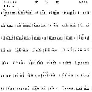 二胡谱 | 欢乐歌  民间乐曲