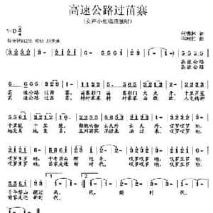 高速公路过苗寨_民歌简谱_词曲:何德林 韦柯杠