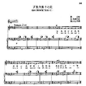 声乐教学曲库5 52罗曼内斯卡之歌_外国歌谱_词曲:莫兰 M 拉威尔