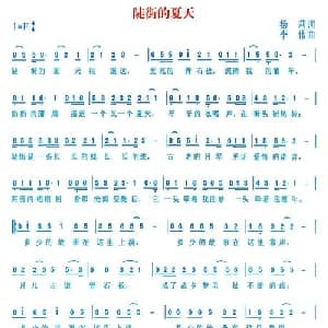 陡街的夏天_通俗唱法乐谱_词曲:杨莉 李伟