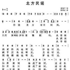 北方民谣_民歌简谱_词曲:余光中 沈米定