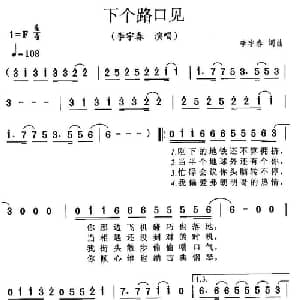 下个路口见_通俗唱法乐谱_词曲:李宇春 李宇春