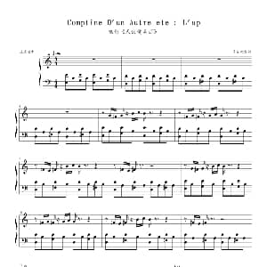Comptine D'un Autre ete: L'ap 钢琴谱 落花吹雪剑 制谱