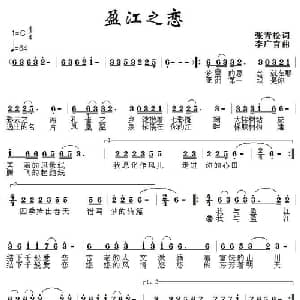 盈江之恋_通俗唱法乐谱_词曲:张青松 李广育