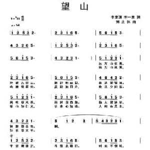 望山_民歌简谱_词曲:李发渊 李一泉 刘北休