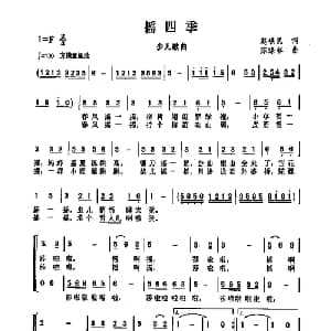 摇四季_儿歌乐谱_词曲:赵铁民 陈涤非