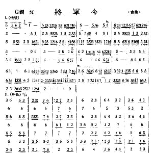 将军令 丝竹乐谱