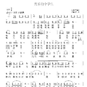 快乐的中学生_通俗唱法乐谱_词曲:于海虹 罗齐