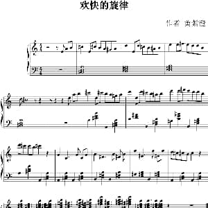 欢快的旋律 钢琴谱 黄紫橙