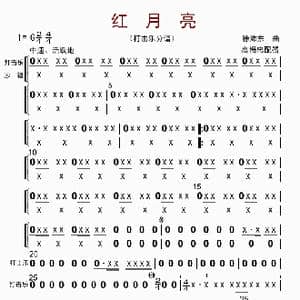 红月亮_歌曲简谱_词曲: 高振忠配器