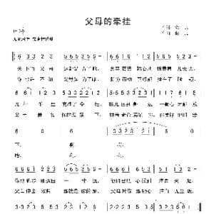 父母的牵挂_歌曲简谱_词曲:金航 金航