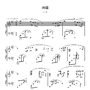 潮騒 钢琴谱 须釜俊一