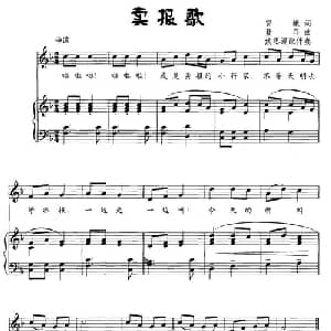 卖报歌_儿歌乐谱_词曲:安蛾 聂耳