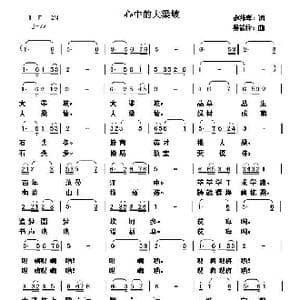 心中的大梁坡_歌曲简谱_词曲:赵维孝 吴能柱