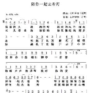 陪你一起去看海_歌曲简谱_词曲:心旷神怡 石英 心旷神怡 石英