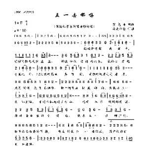 五一去哪嗨_歌曲简谱_词曲:贺尧丰 贺尧丰