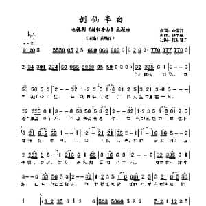 剑仙李白_歌谱投稿_词曲:卢国沾 钟肇峰