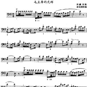 毛主席的光辉 三弦 五线谱 西藏民歌 谈龙建改编