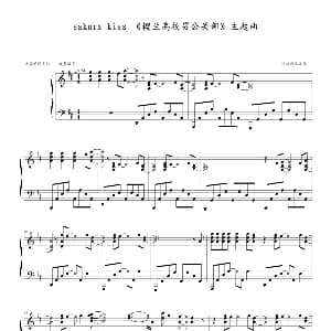 SAKURA KISS 钢琴谱 迷糊西瓜改编