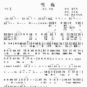 雪殇_歌谱投稿_词曲:雷雯霈 蒋才胜