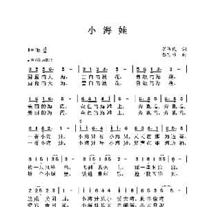 小海娃_歌曲简谱_词曲:胡泽民 彭万雄