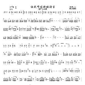 让我听懂你的语言_歌曲简谱_词曲: 刀洪勇