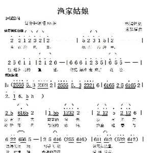 渔家姑娘_歌曲简谱_词曲:林鸿坦 张延道