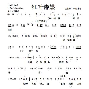 粤曲 红叶诗媒 叶幼琪 郭凤女