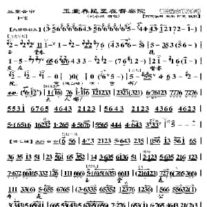 京剧谱 | 玉堂春跪至在督察院 玉堂春 三堂会审 选段 苏三唱段 迟小秋演唱版 琴谱 迟小秋