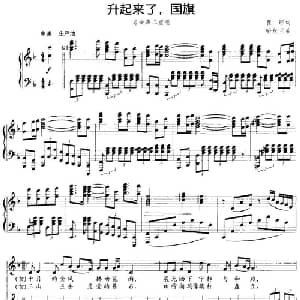 升起来了,国旗_合唱歌谱_词曲:瞿琮 喻秋兰